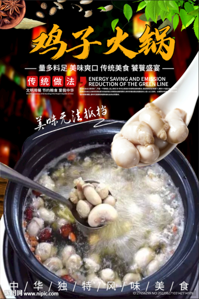 鸡子火锅