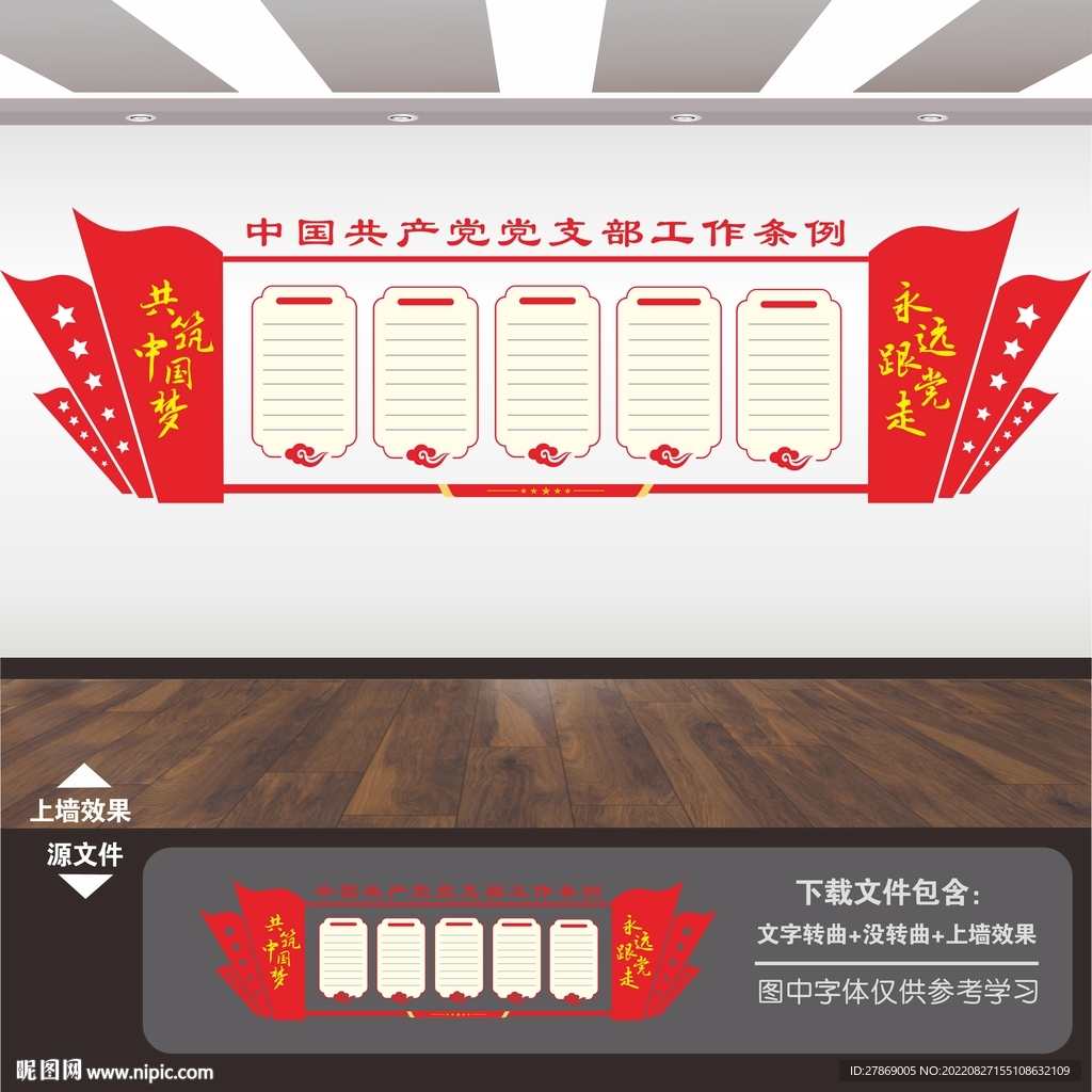 党支部文化墙