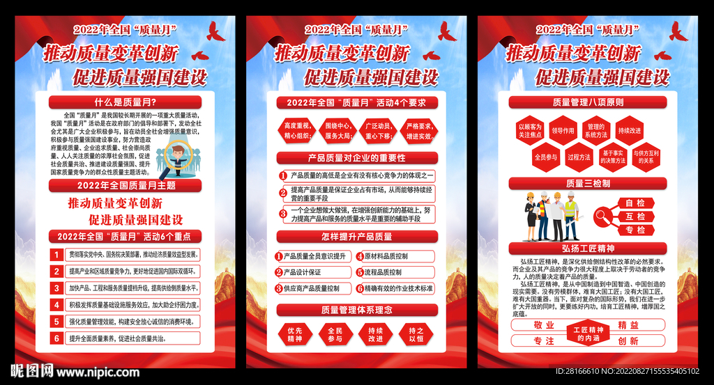 2022年全国质量月展板
