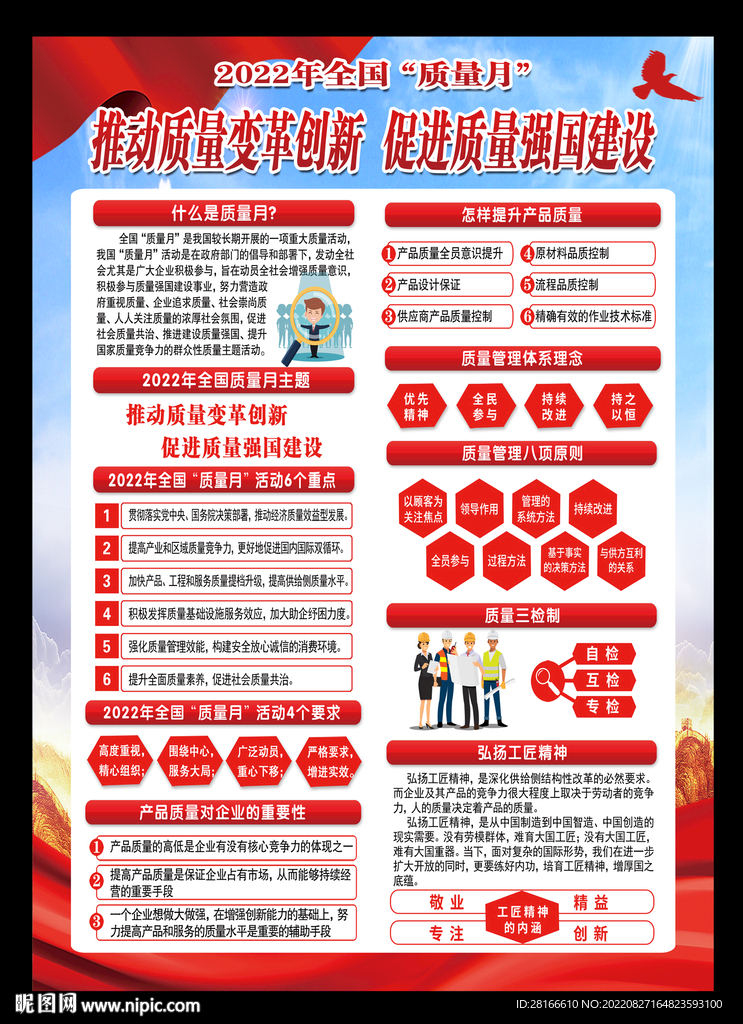全国质量月海报