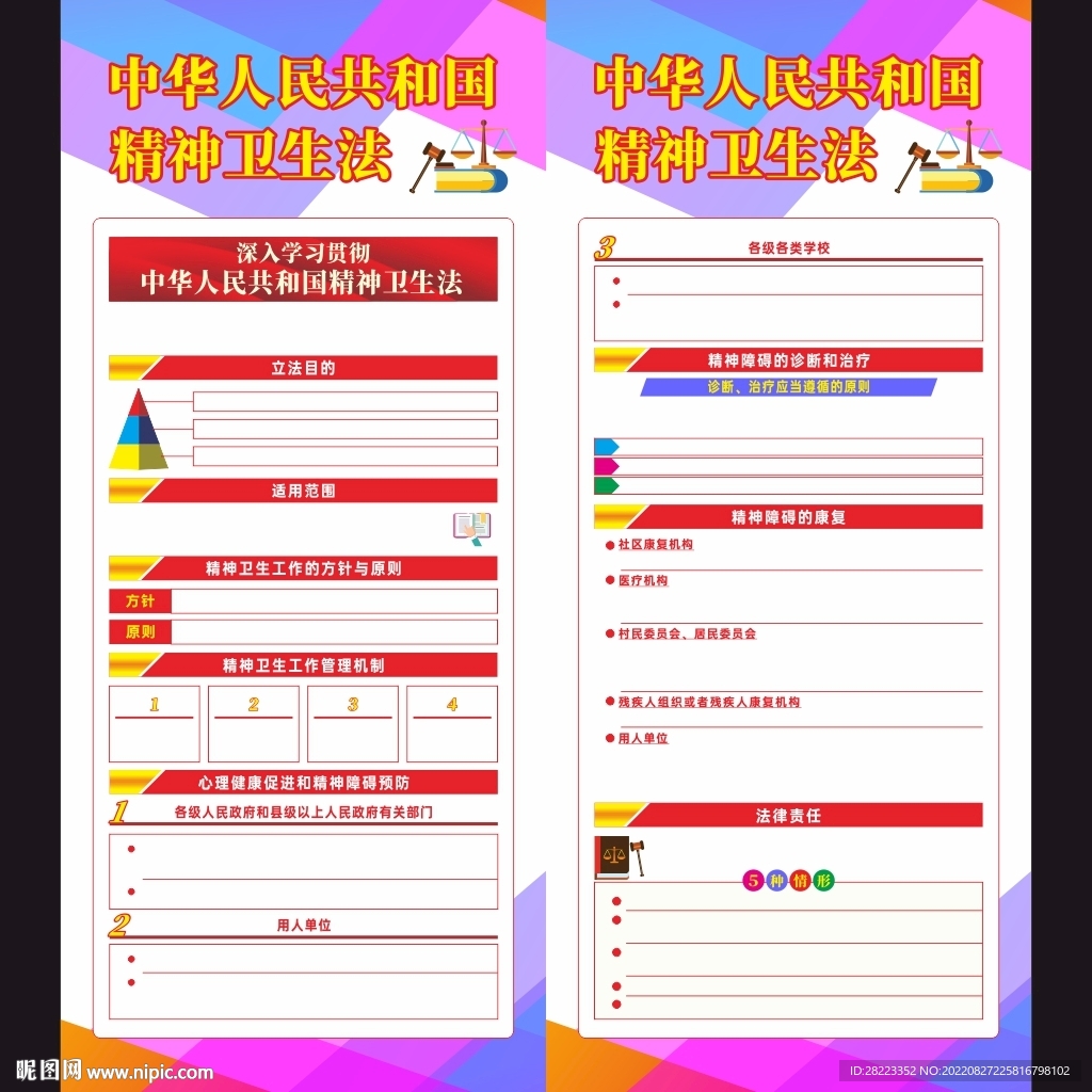 中华人民共和国精神卫生法展架