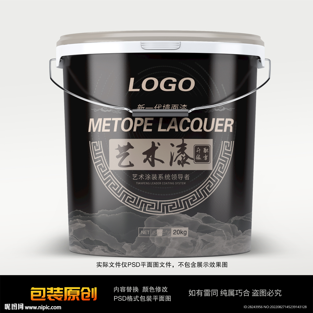 艺术涂料包装