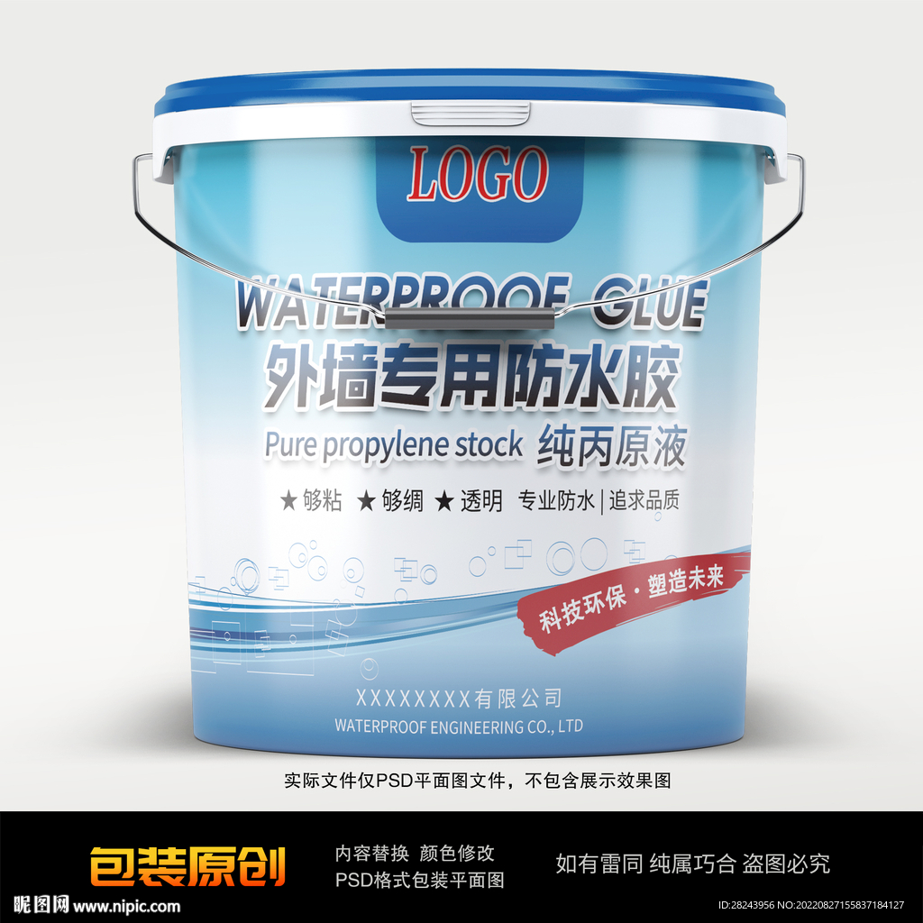 外墙专业防水胶