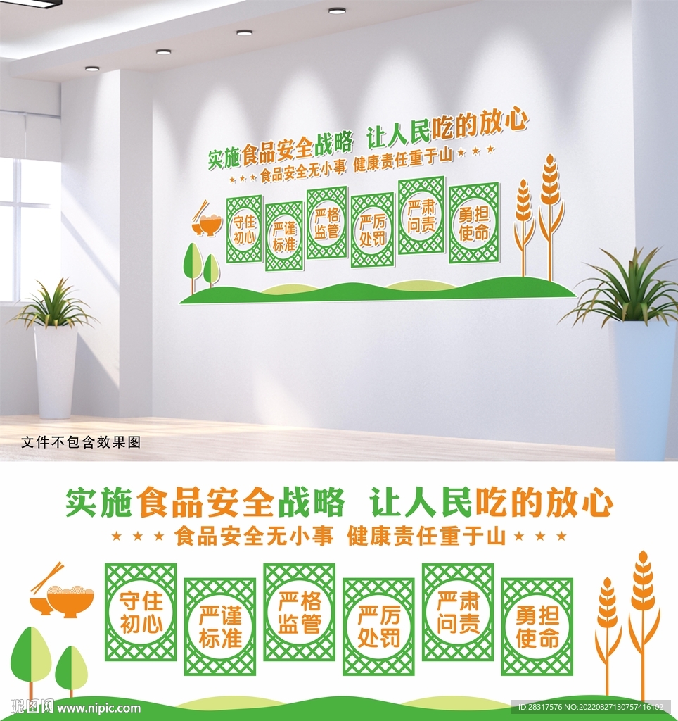 食品安全文化墙