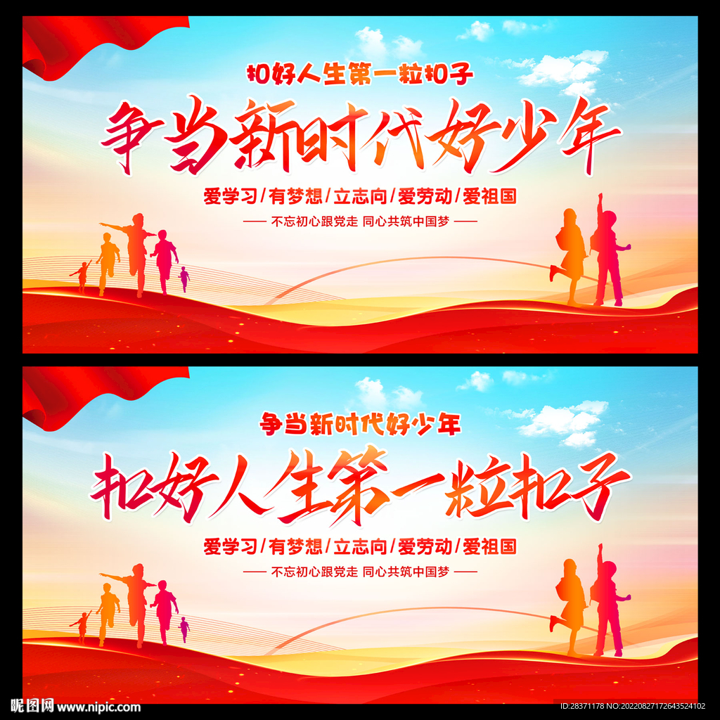 争当新时代好少年