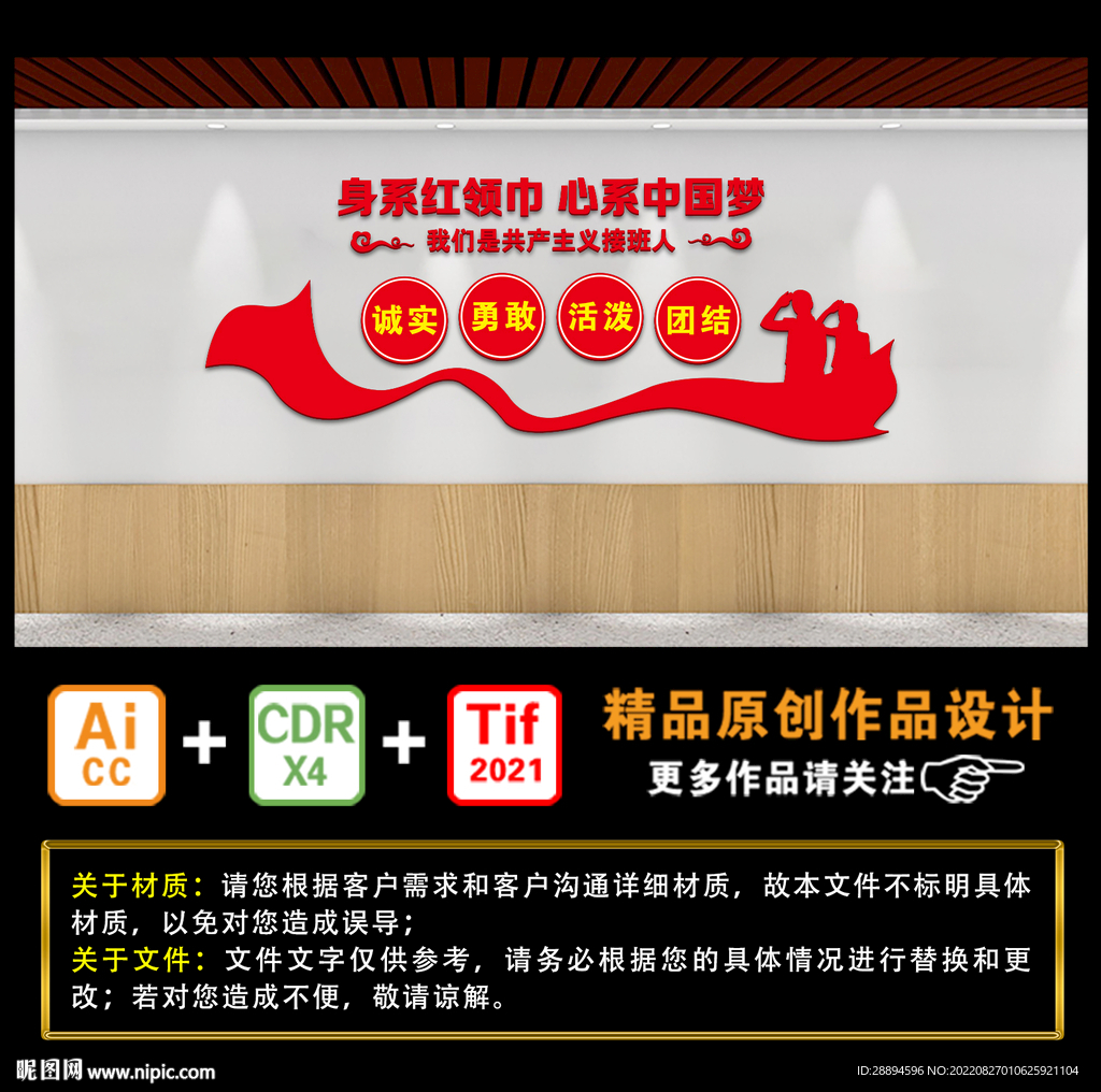 我们是共产主义接班人
