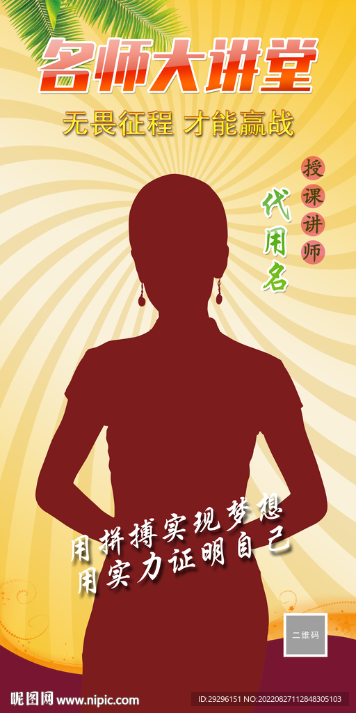 名师大讲堂