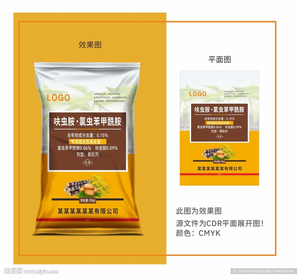 药肥杀虫剂包装