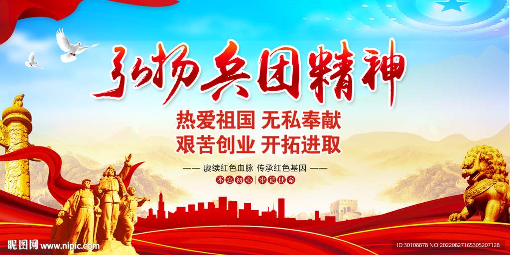 兵团精神