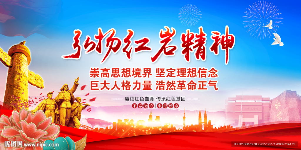 红岩精神