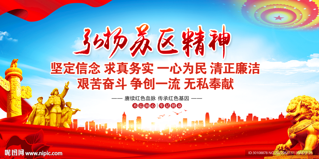 苏区精神