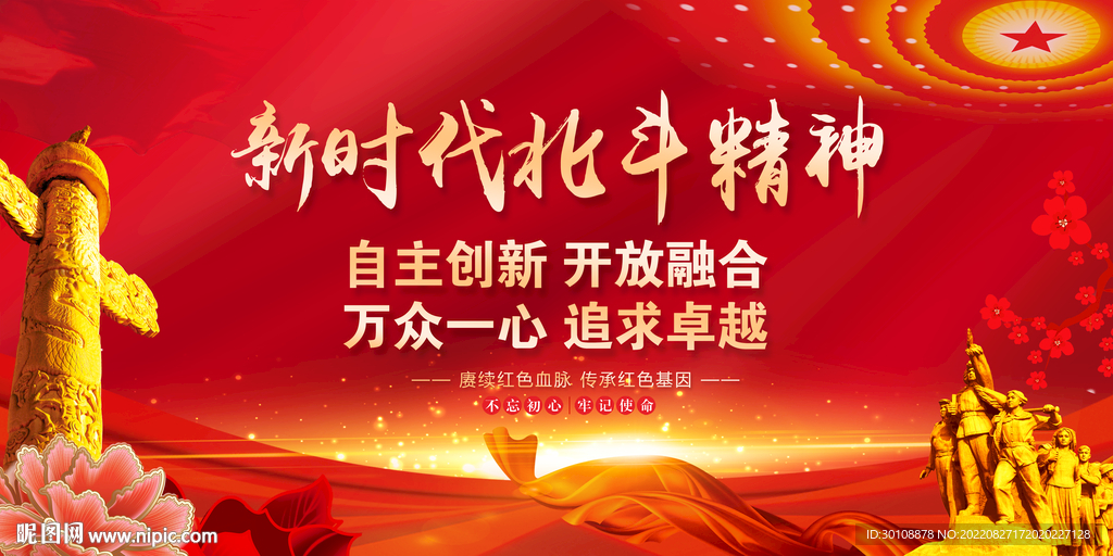 新时代北斗精神