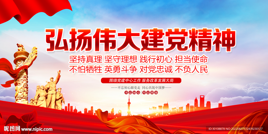 建党精神