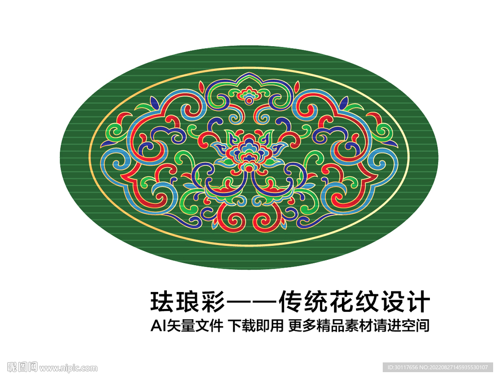 珐琅彩传统花纹设计