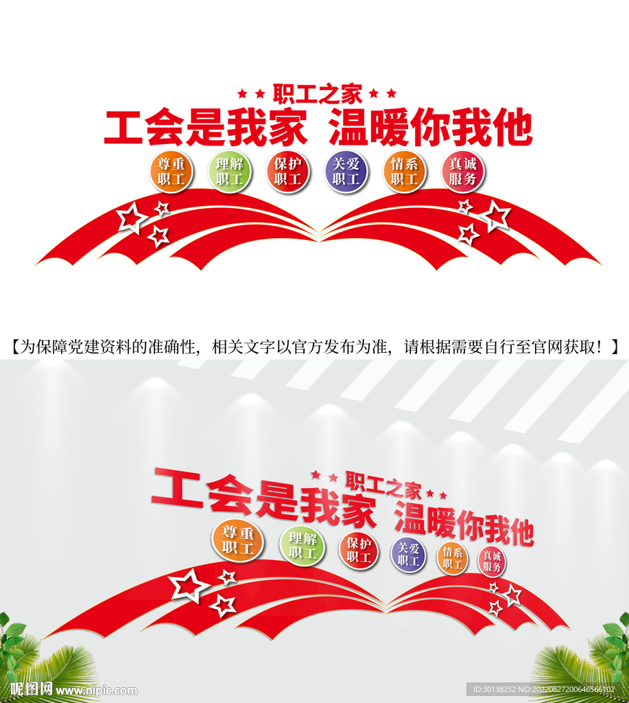 企业职工之家文化墙标语