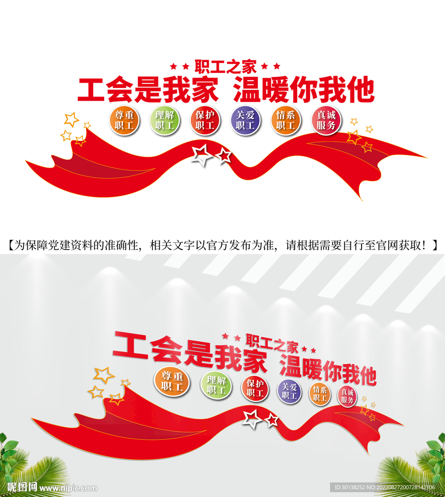 工会职工之家文化墙标语