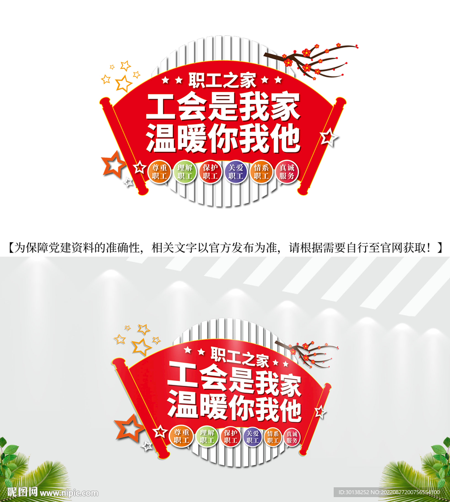 工会是我家文化墙