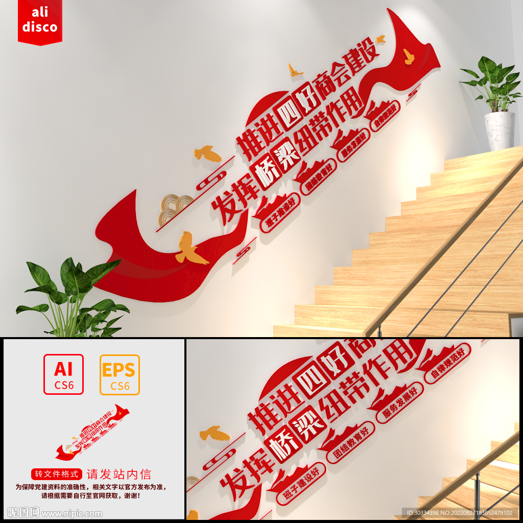 四好商会建设党建文化墙