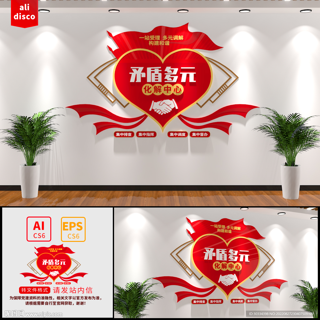 矛盾多元化解中心