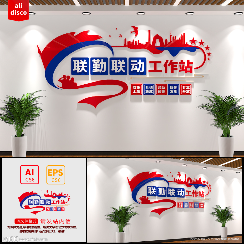 联勤联动工作站