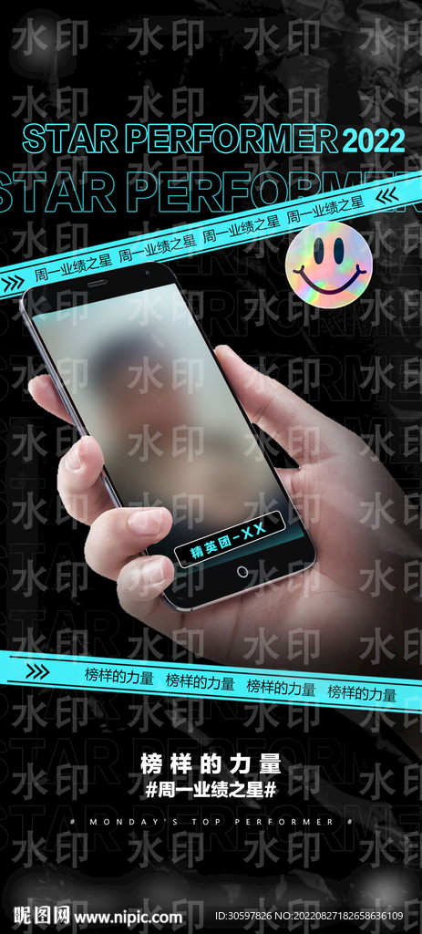 每周业绩之星