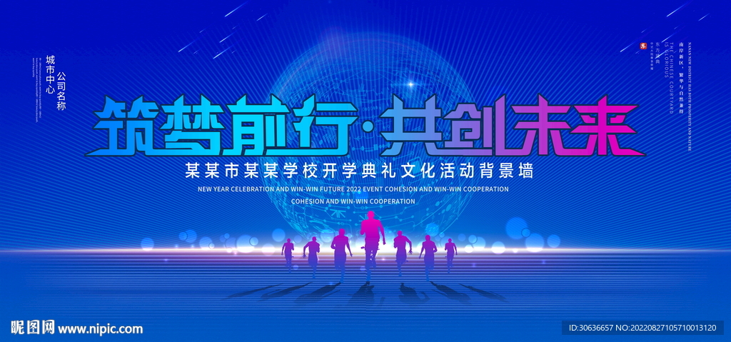筑梦前行共创未来