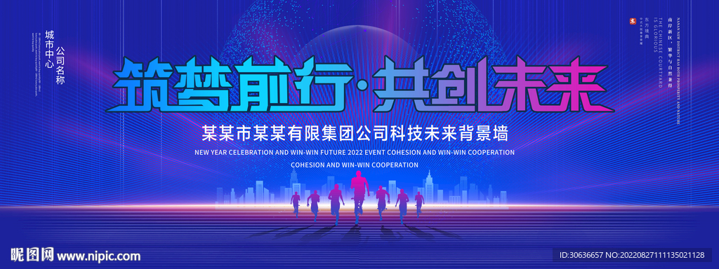 筑梦前行共创未来