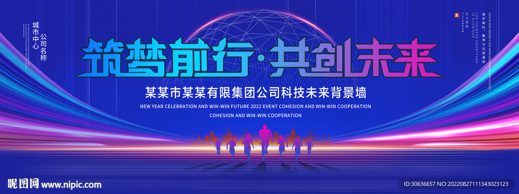 筑梦前行共创未来