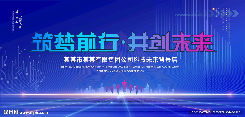 筑梦前行共创未来