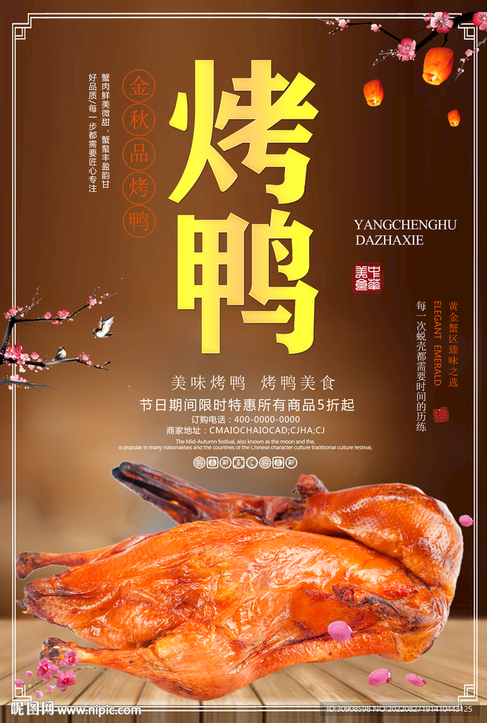 烤鸭