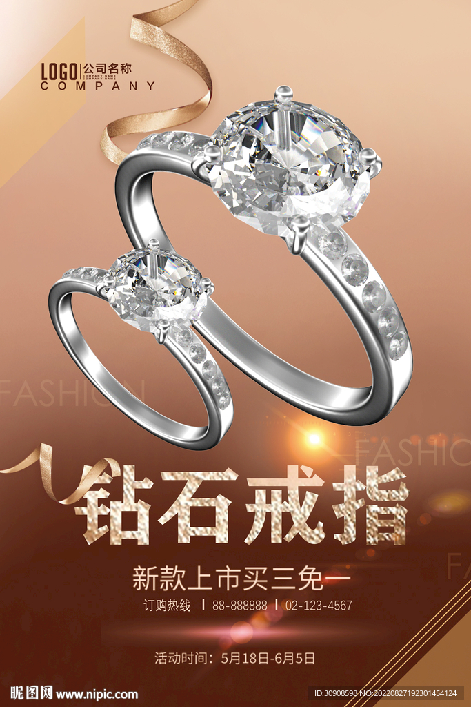 钻戒