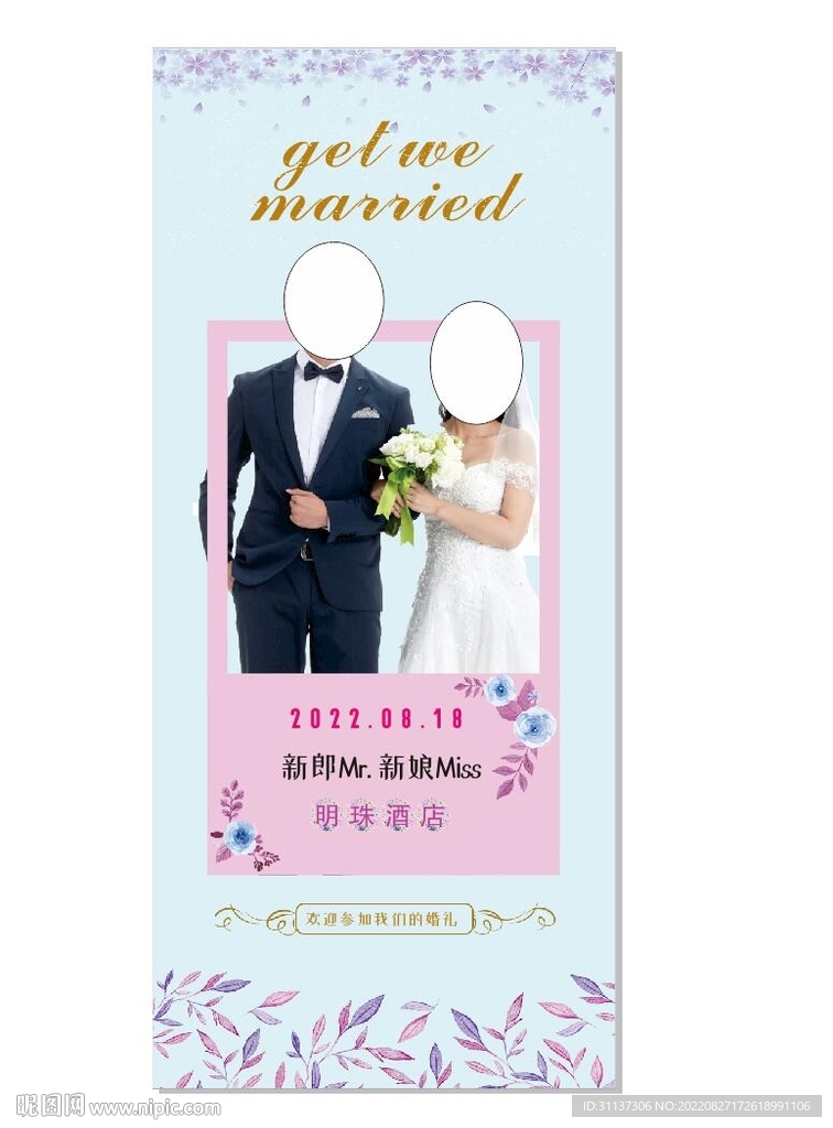 结婚展架图片