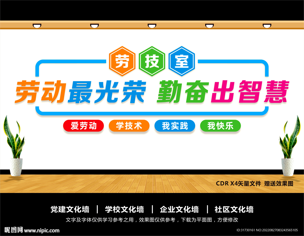 学校劳技室文化墙