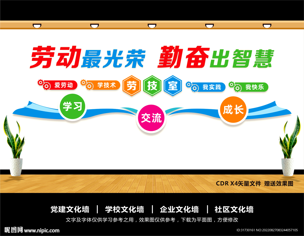 学校劳技室文化墙