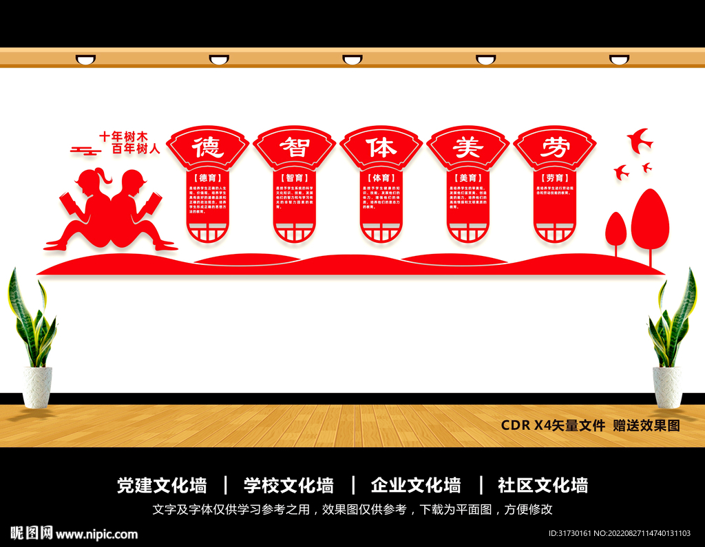 德智体美劳