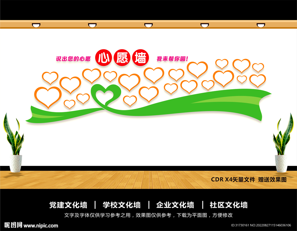 心愿墙