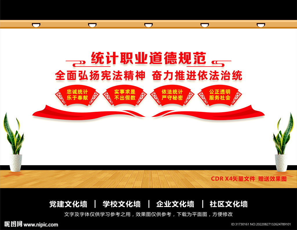 统计文化墙