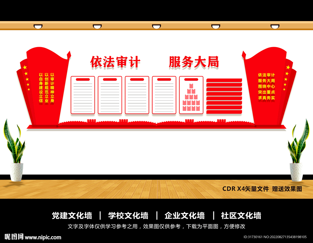 审计局文化墙