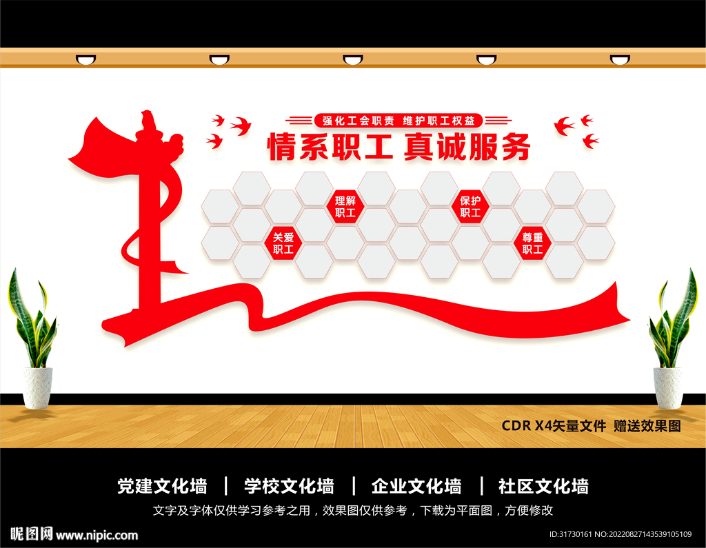 职工风采