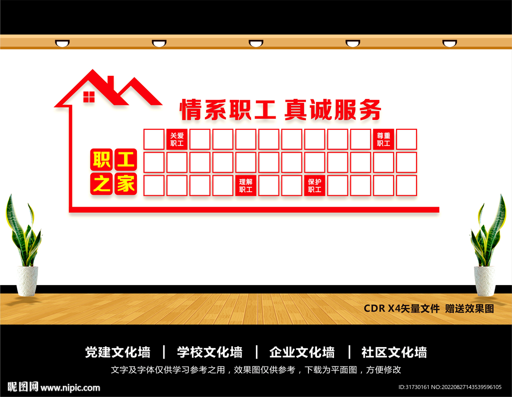 职工风采