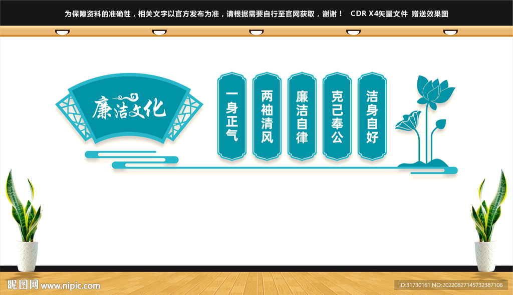 廉政文化