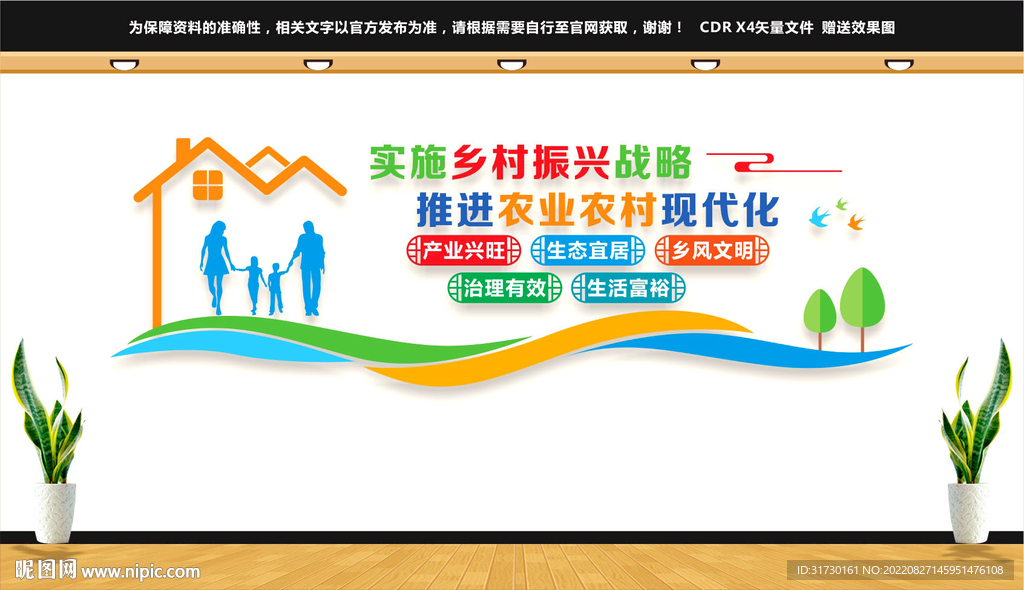 乡村振兴战略文化墙