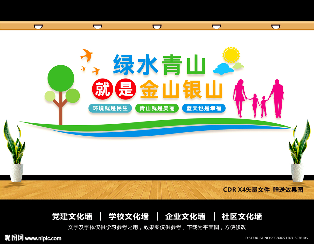 绿水青山就是金山银山