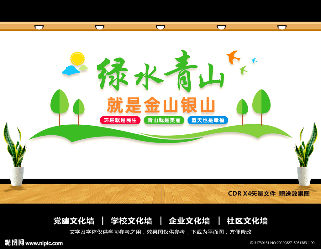 绿水青山就是金山银山