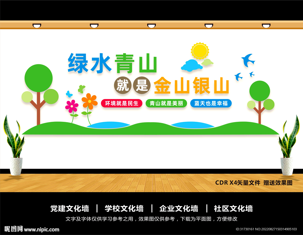 绿水青山就是金山银山