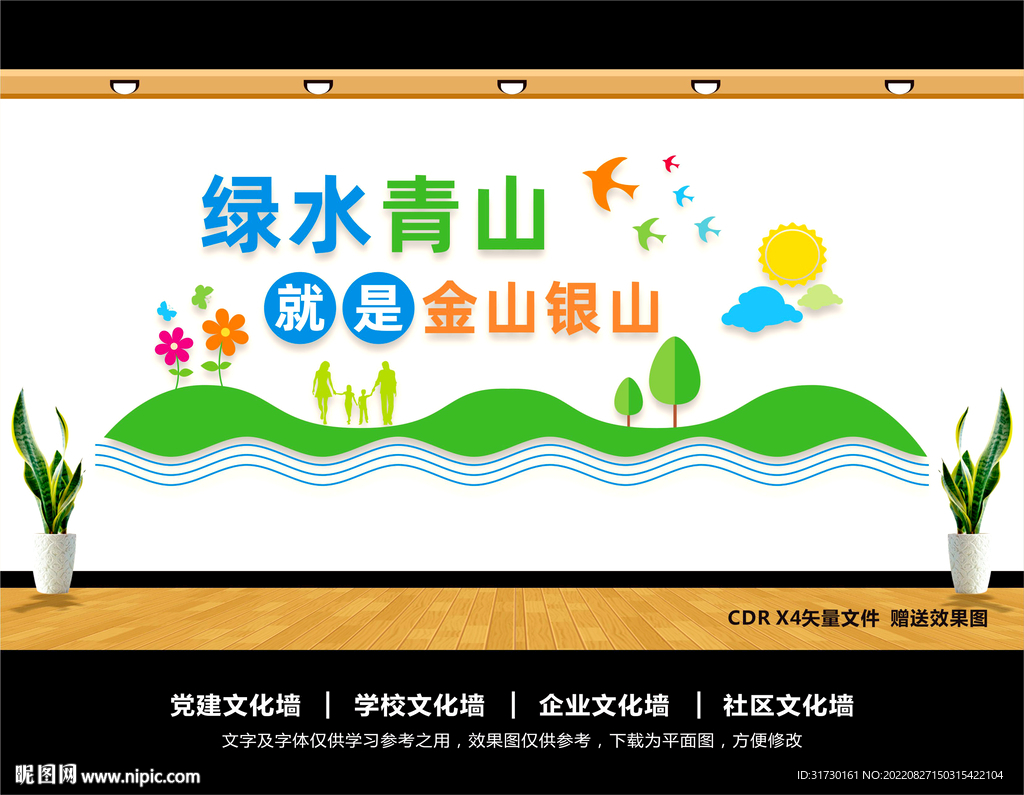 绿水青山就是金山银山