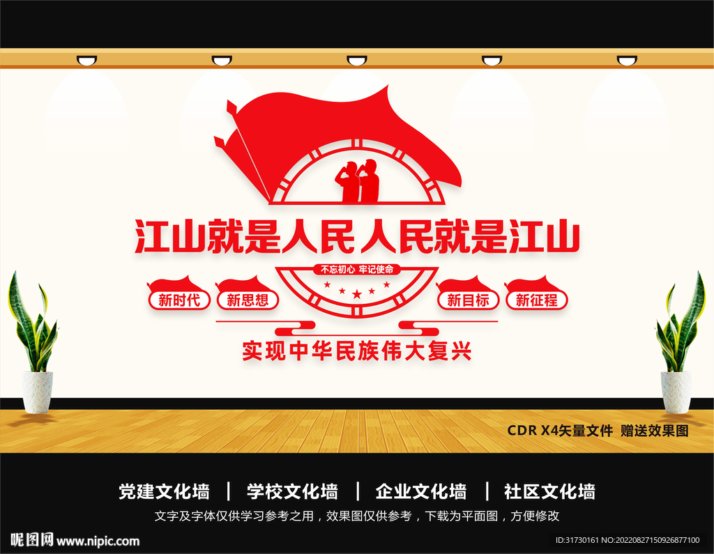 江山就是人民