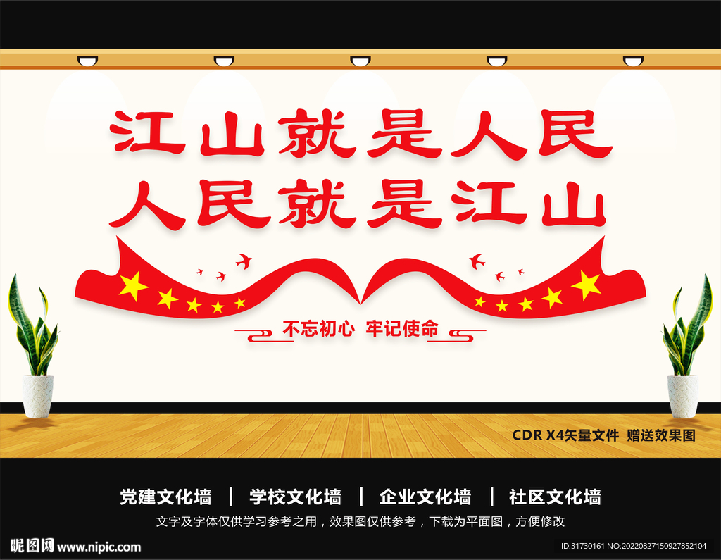 江山就是人民