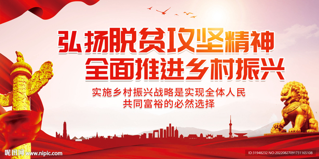 全面推进乡村振兴图片
