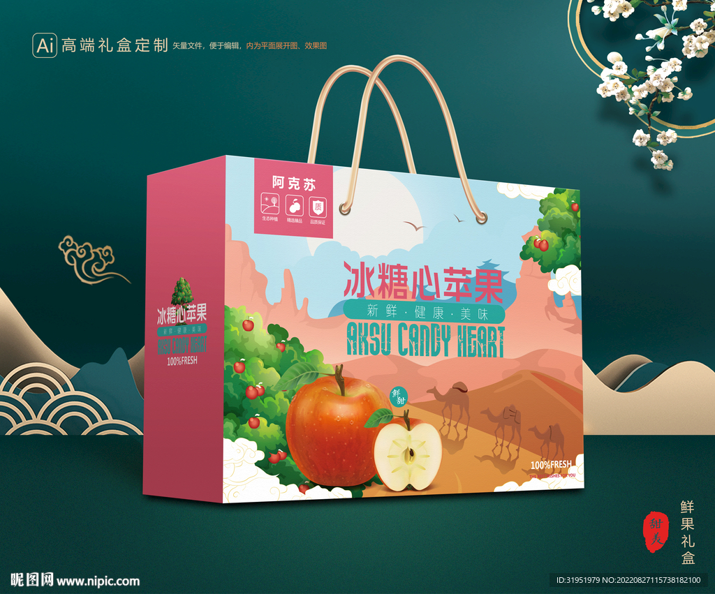 苹果礼盒 水果包装